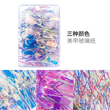 美甲贴片 美甲饰品美甲幻彩光玻璃纸梦幻七彩镭射纸网红美甲装饰镜面贴不规则糖纸 一盒三色