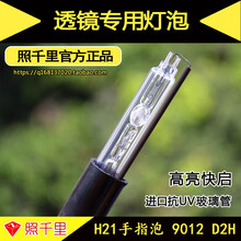 【保价30日】透镜灯泡D2H9012汽车改装氙气灯泡手指疝气大灯H21适用于奔腾B50 H21手指泡40mm一对 单氙气灯