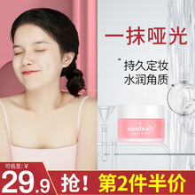 sumbody毛孔打底膏啫喱隐形毛孔痘印妆前遮瑕隔离霜保湿打底妆前乳 4盒装【单瓶低至19.9】