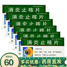 葵花 消炎止咳片 0.25g*12片*2板 用于咳嗽痰多，胸满气逆。气管炎见上述证候者。 5盒装