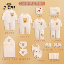 JCHI品牌婴儿衣服礼盒2021年新款新生儿宝宝套装满月百天伴手礼 卡迪小熊22件套-保暖浅黄色 59cm(59cm适合新生儿-3个月的宝宝(A类指