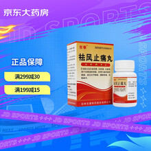 吉春 祛风止痛丸 200丸/瓶*1瓶/盒 祛风止痛  散寒除湿  强壮筋骨 风湿骨外用药