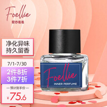Foellie 私密香水(蓝海香) 5ml 爱恋羞羞 韩国原装进口私处香水 私密处去异味持久留香