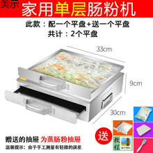 美示 广东肠粉机家用肠粉蒸盘迷你版小型拉肠粉撑抽屉式肠粉工具套装 单层+