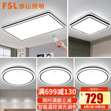 FSL 佛山照明led吸顶灯客厅灯大厅灯具套餐长方形现代简约灯饰 54059三室两厅A套餐