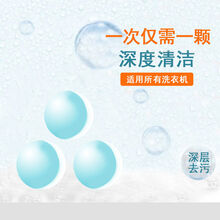 洗衣机泡泡丸洗衣机槽清洗剂球泡腾片全自动滚筒去污清洁神器 3颗洗衣机泡泡丸【三个月实惠装】