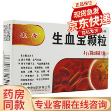 康寿壹佰 生血宝颗粒 4g*8袋 滋补肝肾 益气生血 5盒