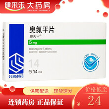 齐鲁  奥夫平 奥氮平片 5mg*14片 精神分裂症 神经用药 3盒装