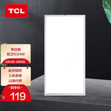 超市	TCL集成吊顶灯厨房灯具嵌入式厨卫灯铝扣板方灯LED平板灯卫生间灯浴室灯24W 300*600mm