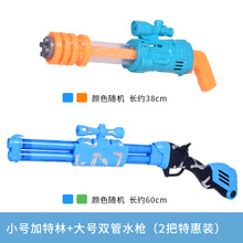 新款儿童水枪玩具抽拉式大号容量打水仗喷呲滋射多孔头加特林沙滩漂流 小号加特林+大号双管枪 (2把价) 标准配置