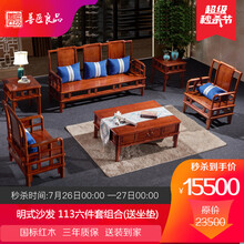【保价618】善匠良品红木家具非洲花梨（学名：刺猬紫檀）实木沙发 新中式沙发可拆洗 别墅客厅家具 六件套(113组合)送坐垫
