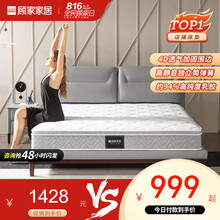 顾家家居 乳胶床垫席梦思静音弹簧垫1.8米梦想垫双人床垫子卧室家具 【2天发货】M0001E 1800*2000