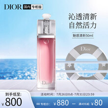 迪奥Dior魅惑清新淡香水50ml(女士香水 清新淡香水 花香调 粉红魅惑 送女友  礼物 七夕情人节礼物送女友）