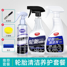 汽车塑料件翻新还原剂黑色橡胶塑胶镀晶划痕修复内饰上光车用品 T4:塑料翻新剂256ml+轮胎剂+轮毂清洗剂