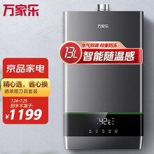 万家乐 13升燃气热水器(天然气)水气双调双重防冻变升节能智能温感高温防烫锁断电记忆JSQ26-D3