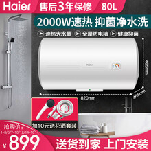 【现货速发】海尔电热水器小型家用即热式2200瓦海尔热水器洗澡储水式高温杀菌 防电墙防漏电 售后上门安装 80升适合4-6人使用
