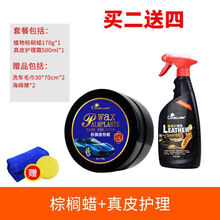 汽车蜡防护蜡去污上光打蜡车蜡抛光蜡黑白红色车通用划痕修复蜡车 棕榈蜡+真皮护理液