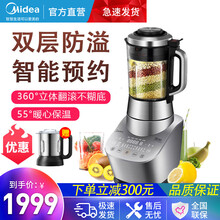 美的（Midea）轻音破壁机 家用高温熬煮加热破壁料理机 绞肉馅机 口感可调全自动榨汁机果汁机辅食机 BL1523A(实体店同款)