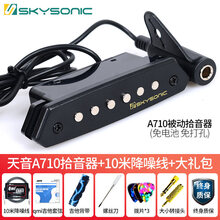天音拾音器天音A710810910吉他拾音器民谣吉它被动打板扩音器木吉他免开孔 A710拾音器+10米降噪线++终身质保