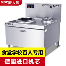 麦大厨 MDC 商用电磁炉15kw大功率餐厅凹面电炒炉酒店节能电磁灶 JD-MDC-BZ-XC400-15DD-ZY