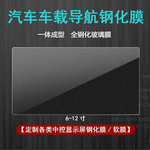 高清中控屏钢化膜 车载导航膜12寸10寸10.2寸9寸8寸7寸6寸通用钢化膜改装大屏幕贴膜导航屏保护 【6.5寸】144*79-高清钢化膜