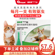 【授权店/多仓直发】福来恩法国进口狗狗驱虫药体外驱虫滴剂 泰迪金毛猫咪去虱子除跳蚤体外驱虫 0.5ml单支-适合2个月以上猫咪