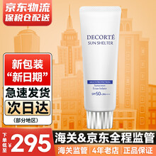 日本Cosme Decorte黛珂多重防晒乳霜AG白肌隔离乳 大容量装 90ml