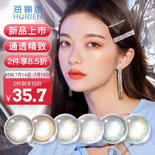 海俪恩桃花秀彩色隐形眼镜 美瞳季抛2片 极光紫灰 100度