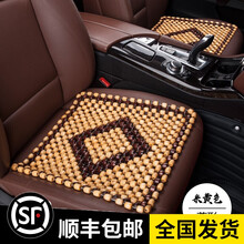 办公家用汽车无靠背单片夏天凉垫小珠子方垫单张夏季香樟木座垫 WY米黄菱形方垫单张
