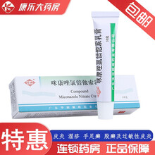 顺峰 咪康唑氯倍他索乳膏10g/支 用于真菌引起的皮炎、湿疹、手足癣、股癣及过敏性皮炎 3盒装