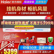 海尔（Haier）空调挂机 2匹/3匹 环保新冷媒舒适PMV 节能静音快速制冷暖 家用壁挂式空调 3P变频自清洁+WIFI智控KFR-72GW特惠款