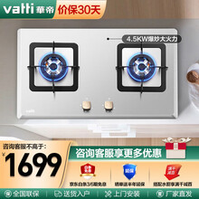 华帝（VATTI）燃气灶不锈钢 4.5kw大火力 一级能效煤气炉家用嵌入式 i10042A 液化气