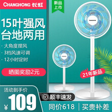 长虹（CHANGHONG）电风扇落地扇平面家用立式台式电扇台扇大风节能宿舍摇头卧室 15叶-遥控摇头-12H定时-直径300mm