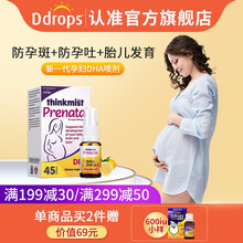 国际	
【认准旗舰店】Ddrops产前孕中孕妇DHA鱼肝油喷雾45喷 14.6ml