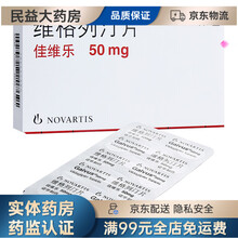 佳维乐（Galvus）维格列汀片 50mg*14片  本品适用于治疗2型糖尿病