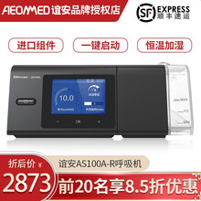 谊安 呼吸机单水平全自动家用呼吸机医用无创打呼噜打鼾止鼾器 升级款全自动AS100A-R