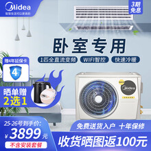 美的（Midea）定制家用中央空调一拖三/一拖四/一拖五 全直流变频智能家电小多联0元安装 平米报价 乐享2代全直流1匹（裸机不包安装）