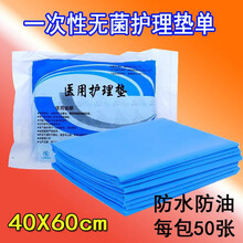维乐高 性中单40x60床单50片妇科检查臀垫医院手术垫单隔尿垫覆