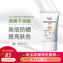 【保税仓直发 品质保障】韩国Dr.G/drg蒂迩肌防晒霜清爽不油腻防水防汗防晒乳男女学生户外军训 橙色款SPF50+ 50ML(油痘肌可用)