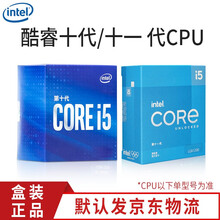 英特尔 10代酷睿I5 10400 华硕B460M重炮手I5 10600KF CPU台式电脑主板套装 全新盒装 全国联保 单U i5 10600KF 6核12线（无核显）