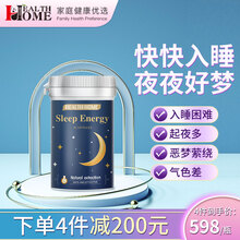 【超配方 睡的香】Health Home睡眠胶囊 安眠片改善睡眠助眠非丨褪黑素安定深度睡眠 （睡眠能量）90粒