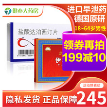 必利劲 盐酸达泊西汀片 30mg*3片/盒（治疗早泄）达泊西丁大伯达博西丁 1盒【中西结合治早泄】+伊木萨克片 0.5g*6片