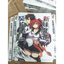 新妹魔王的契約者小说1-12完《上栖綴人》角川280全新