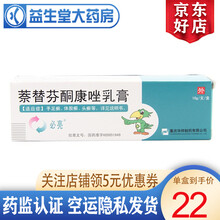 必亮萘替芬酮康唑乳膏   10g:0.1g:25mg    治疗真菌性皮肤病，如手足癣、体股癣、头癣 1支装