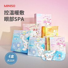 名创优品（MINISO）蒸汽眼罩睡眠 热敷护眼贴组合装20片（茉莉花+凤信子+无香+樱花）
