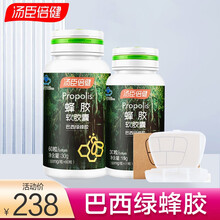 汤臣倍健蜂胶软胶囊绿蜂胶60粒1瓶+30粒*1瓶 成人中老年提高增强免疫力绿蜂胶非澳洲