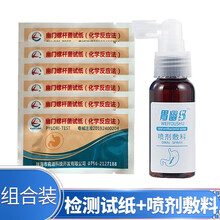 幽门螺旋杆菌口腔牙垢唾液非吹气呼气卡试纸消化不良胃幽门螺杆菌检测口腔唾液检测试纸 6份HP检测试纸+1瓶喷剂