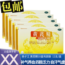 扬子江 黄芪精口服液体10ml*12支 补血养气 四肢乏力表虚自汗气虚血亏 10盒装
