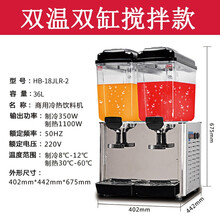 今显旗舰 移动摆摊果汁机商用全自动冷热饮料机自助餐厅双缸冷饮机 双温双缸搅拌款