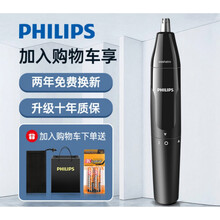 飞利浦（PHILIPS）鼻毛修剪器男士电动鼻毛清理器剪鼻毛剪刀神器修鼻毛器男士 黑色